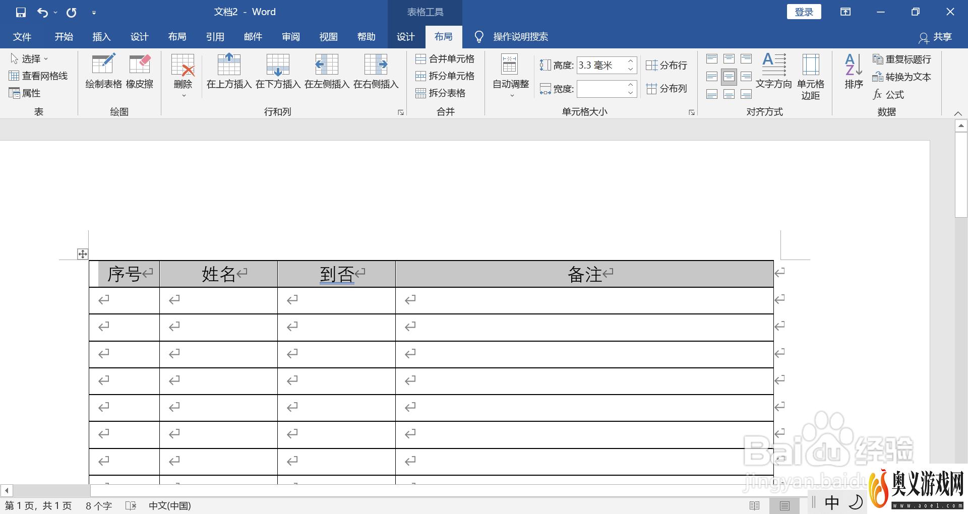 WORD中如何制作签到表