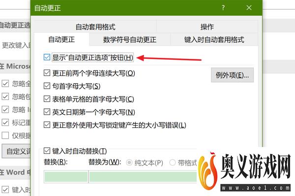 如何在Word中设置显示自动更正选项按钮