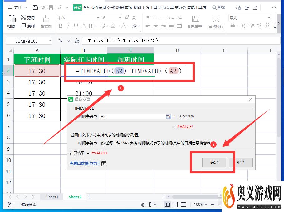 WPS表格怎样用TIMEVALUE函数计算加班时间