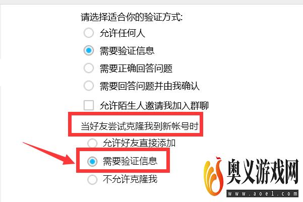 如何设置好友克隆我们到QQ新账号时需要验证信息