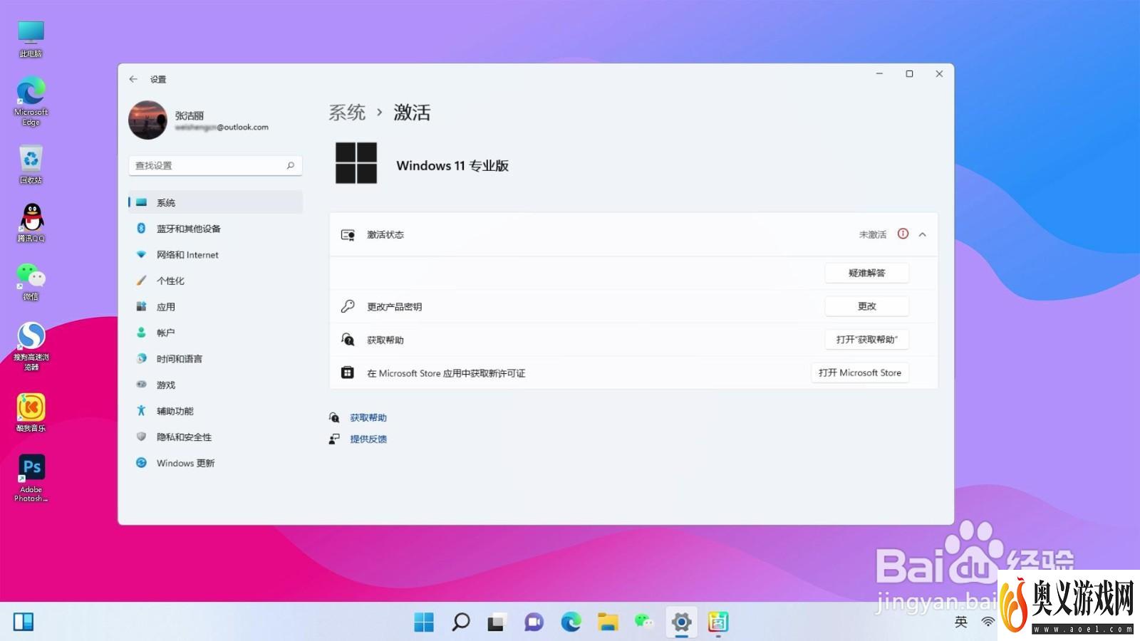 你的windows许可证即将过期怎么解决