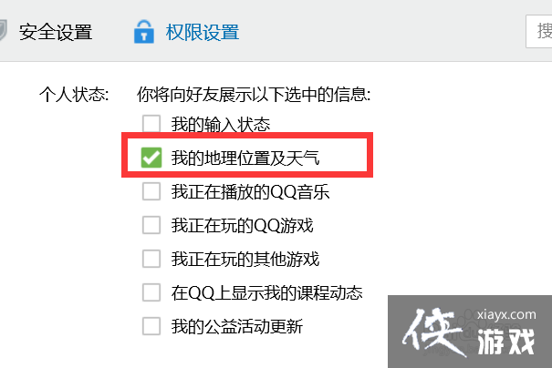 如何开启QQ的地理位置及天气显示？