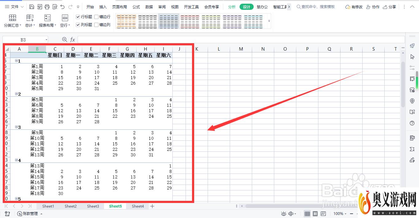 如何用WPS表格制作全年日历