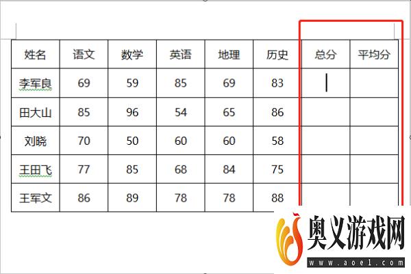 word表格如何快速计算总分和平均分