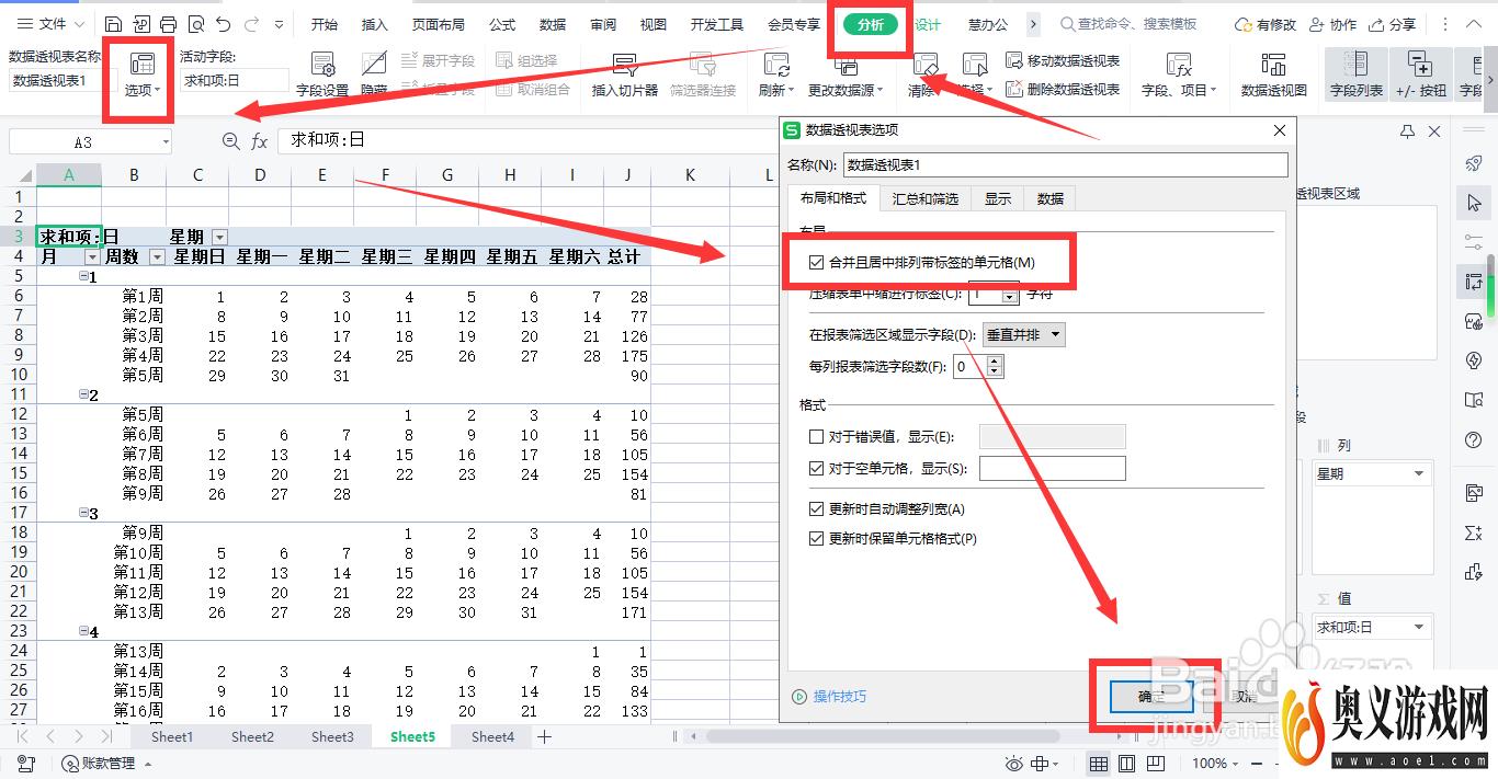 如何用WPS表格制作全年日历