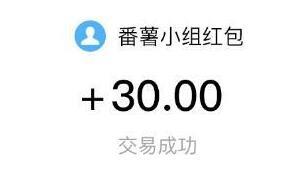 番薯小组怎么提现