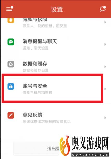 探探怎么注销