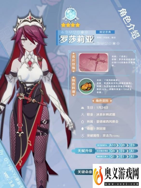 《原神》3.8版罗莎莉亚培养指南    罗莎莉亚怎么培养？