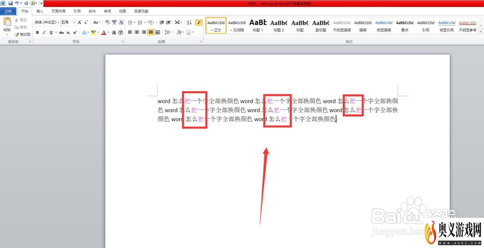 word怎么把一个字全部换颜色