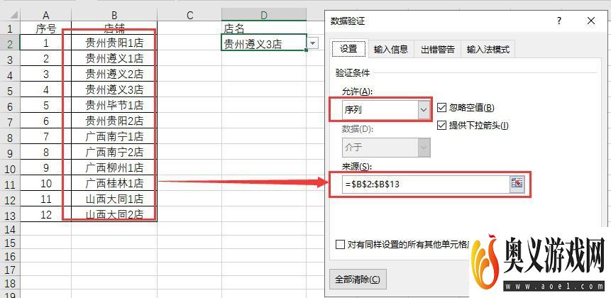 EXCEL下拉菜单之录入关键字只显示对应选项