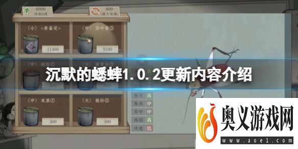 《沉默的蟋蟀》1.0.2更新内容介绍 7月25日更新内容有什么？ 