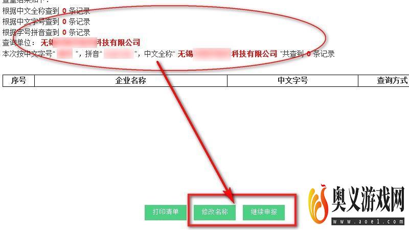 企业名称核名查询系统