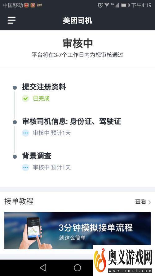 美团打车司机怎么注册（加入）