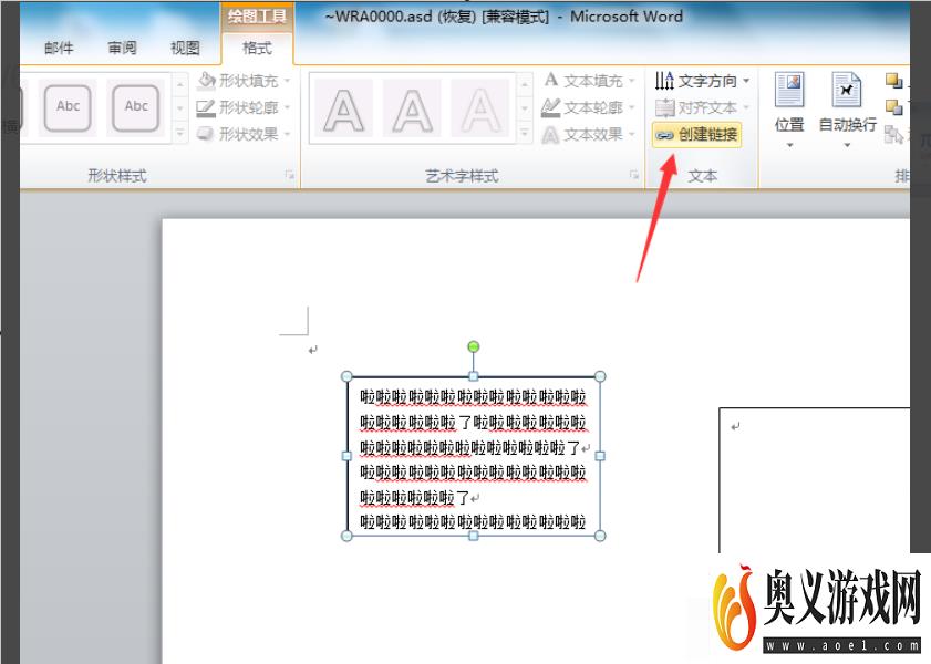 WORD的文本框大小如何设置？