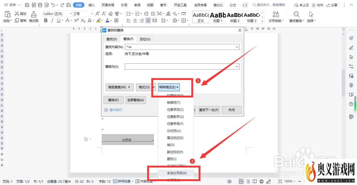 WPS文档如何删除分页符