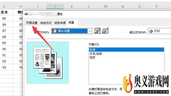 打印机横向打印竖着出