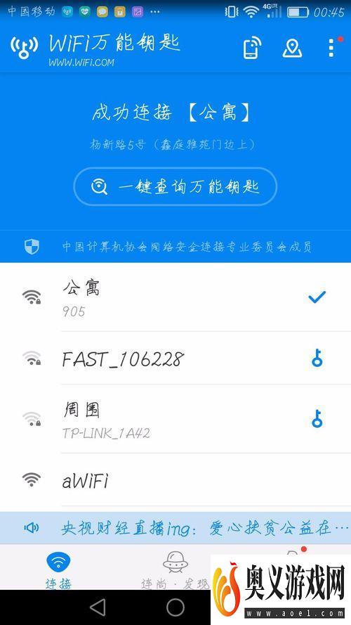 wifi万能钥匙查看wifi密码