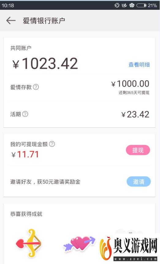 爱情银行app是否给钱最全面解读 