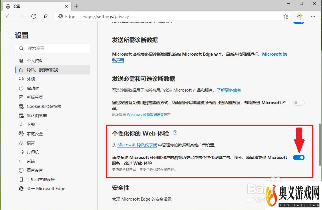 新版Edge浏览器怎么关闭微软推送的个性化广告