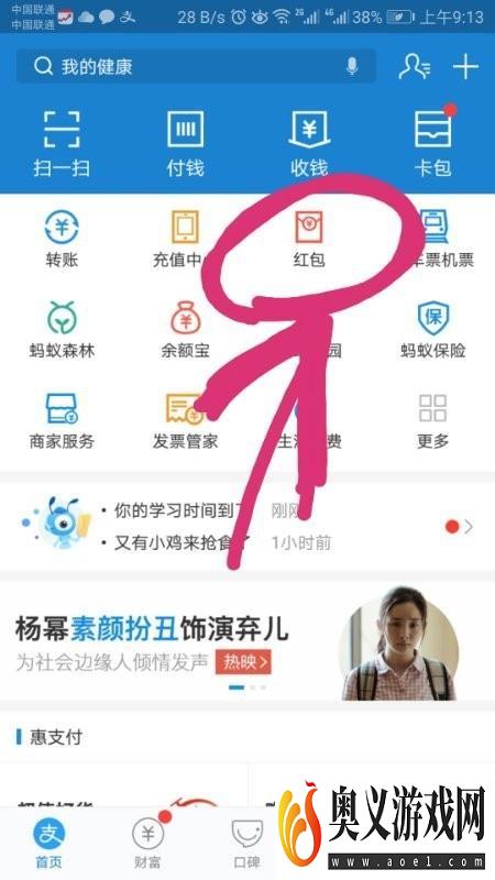 关于如何把支付宝红包设置在首页呢？