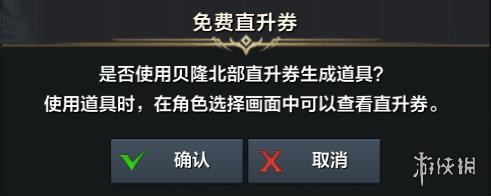 《命运方舟》直升券怎么用？直升券作用及用法介绍