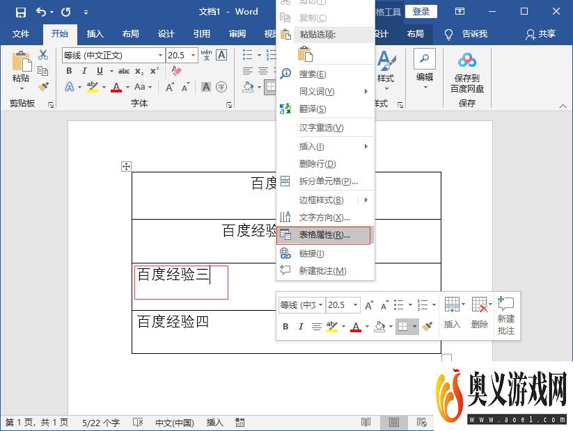 word表格水平垂直居中怎么设置