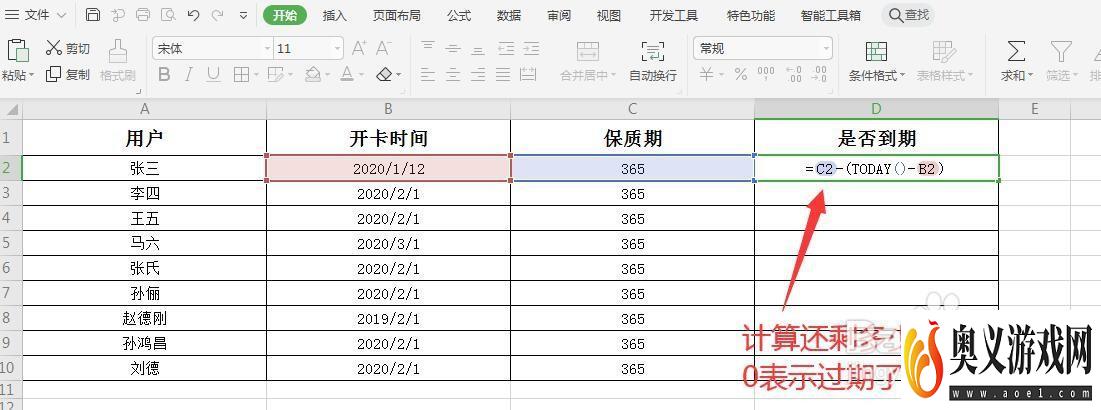 excel如何设置有效期过期提示