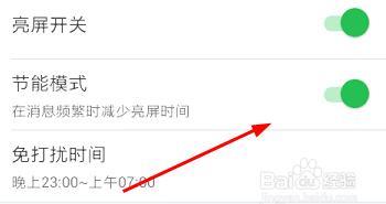 微锁屏怎么开启节能模式