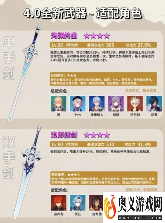 《原神》4.0新增武器效果及获取方法