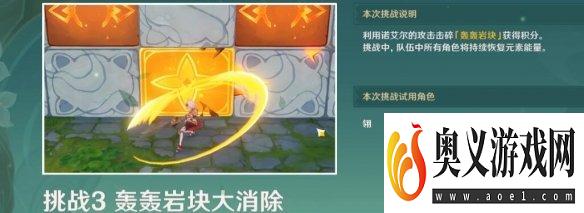 《原神》3.8冒险家试炼第二天怎么过？冒险家试炼第二天攻略