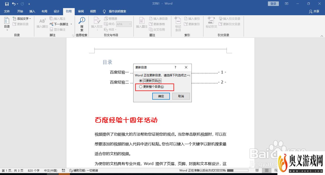 Word文档打印前自动更新域