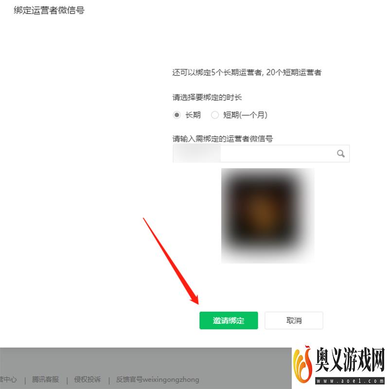 公众号运营成员在怎么添加