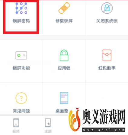 微锁屏怎么设置锁屏密码