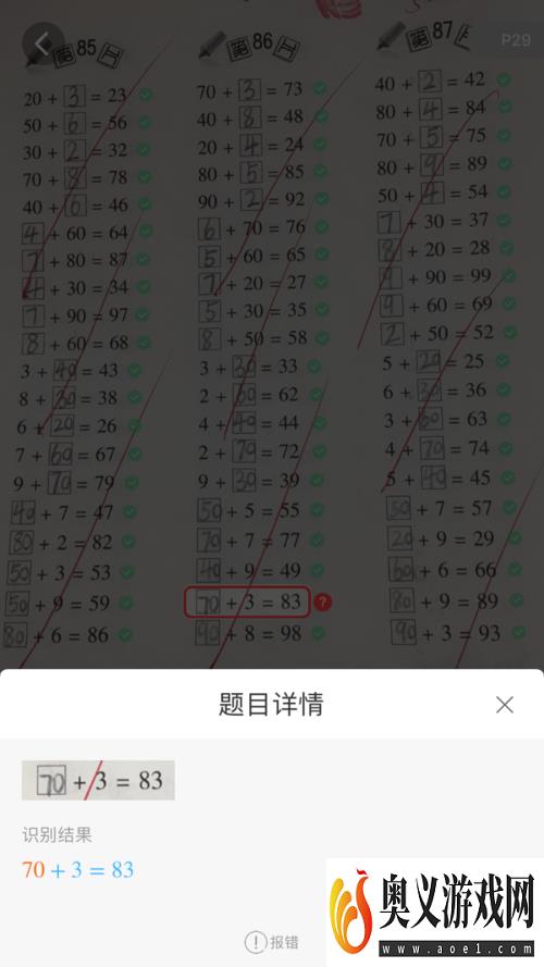 批改作业软件【爱作业】有哪些功能如何使用？