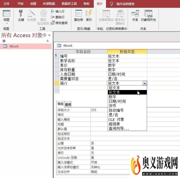 access数据库备注的字段类型设成长文本