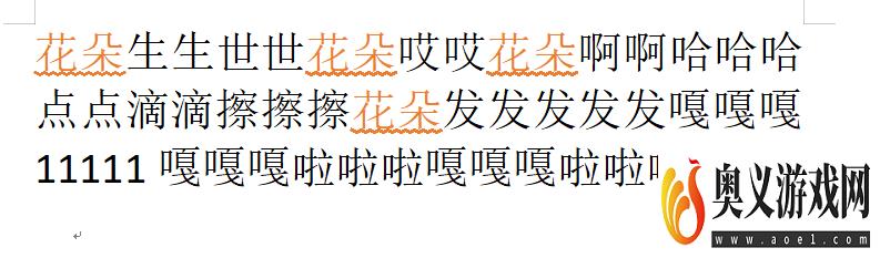 如何给全文中的指定词语添加下划线和字体颜色？