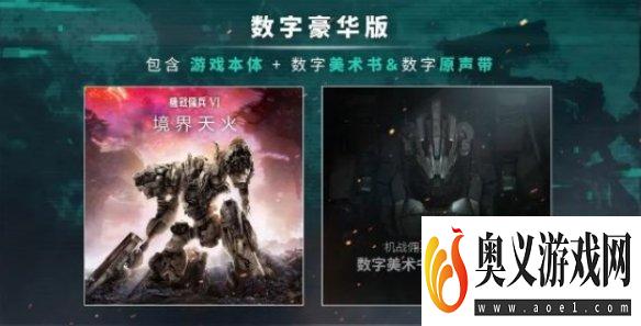 《装甲核心6》豪华版有什么？豪华版内容一览