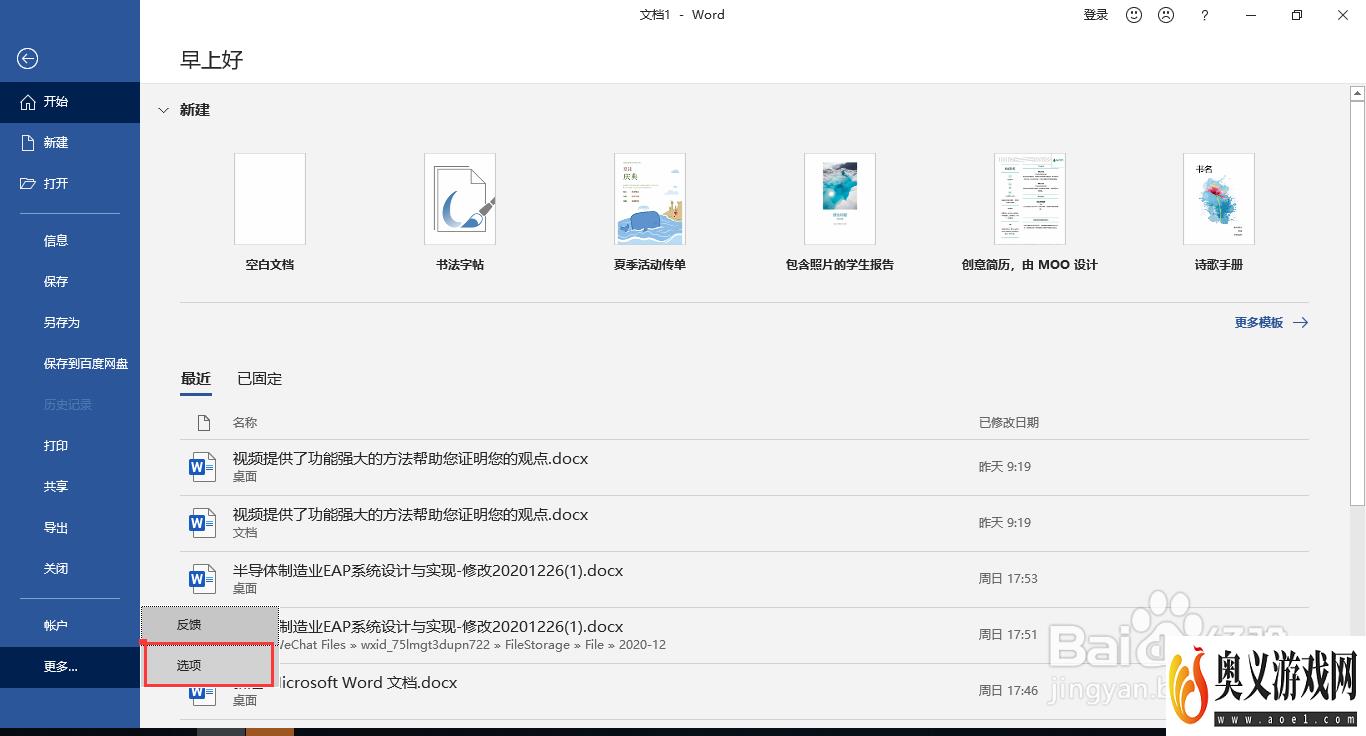 Word文档打印前自动更新域