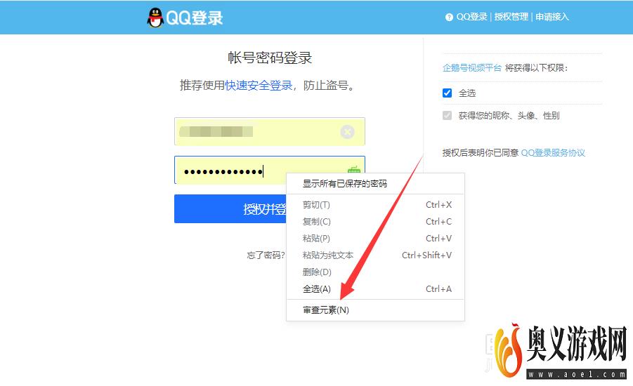 QQ密码忘记了怎么使用审查元素找回密码