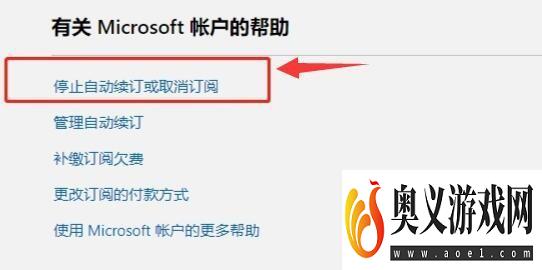 Win10Xgp如何取消自动续费？