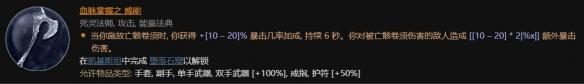 《暗黑破坏神4》新赛季死灵法师更新概览