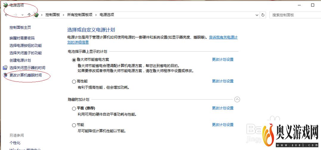 Windows 10设置关闭硬盘的时间