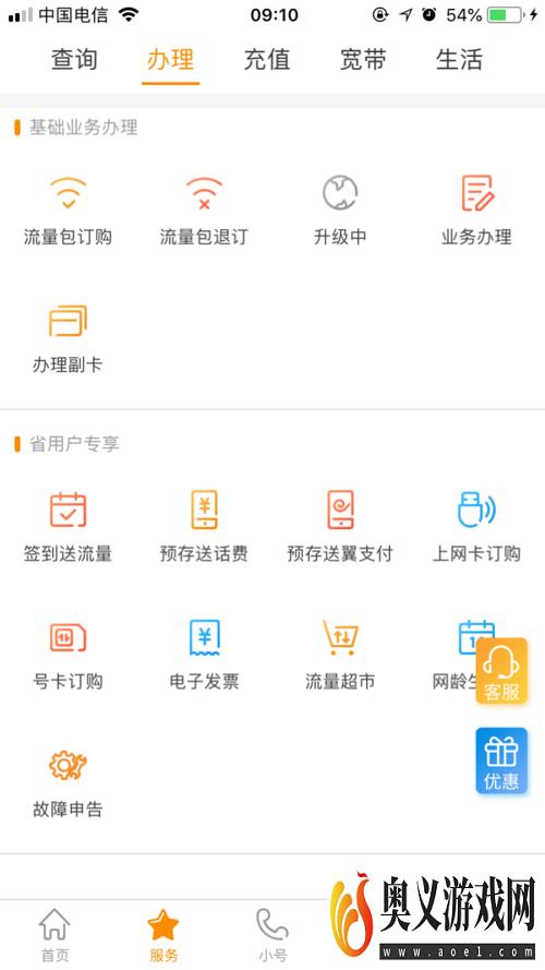 电信营业厅APP充值及发票开具