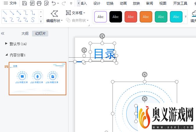 PPT如何利用节实现多张幻灯片的分类管理功能