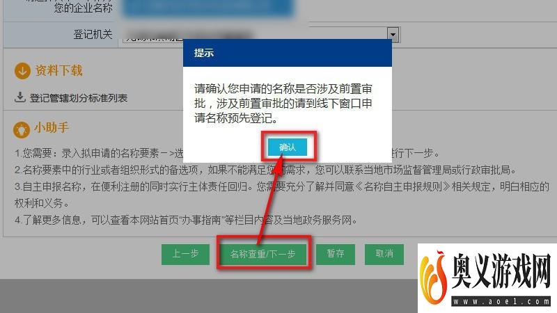 企业名称核名查询系统