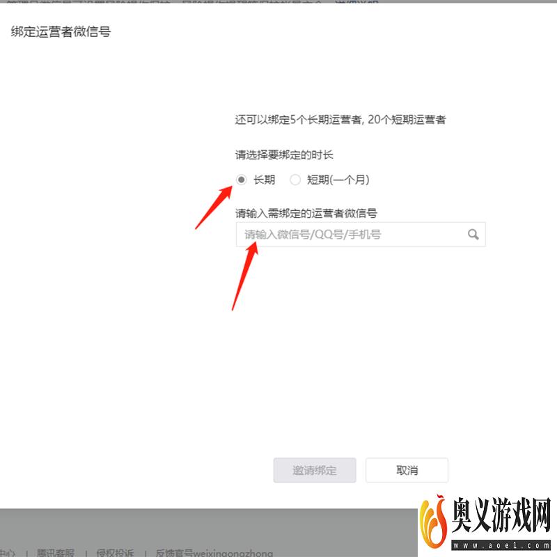 公众号运营成员在怎么添加