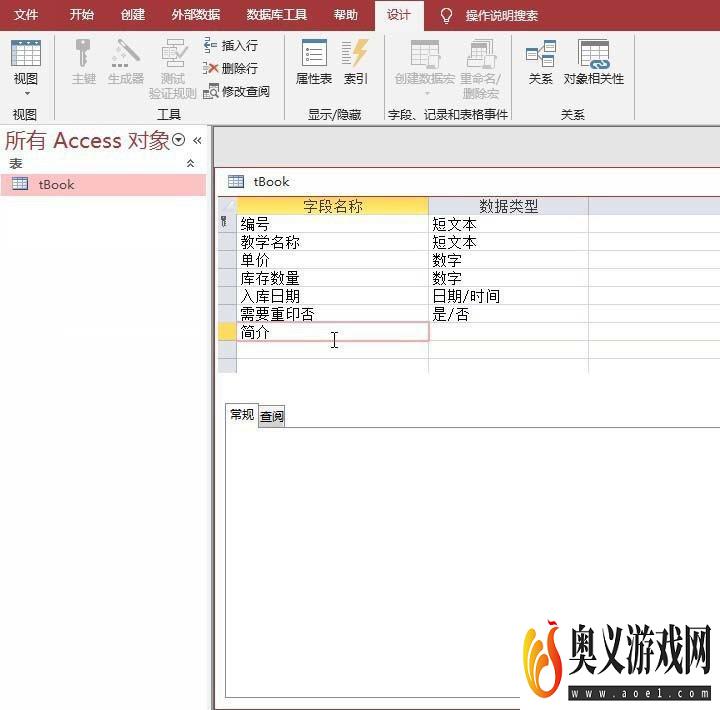 access数据库备注的字段类型设成长文本