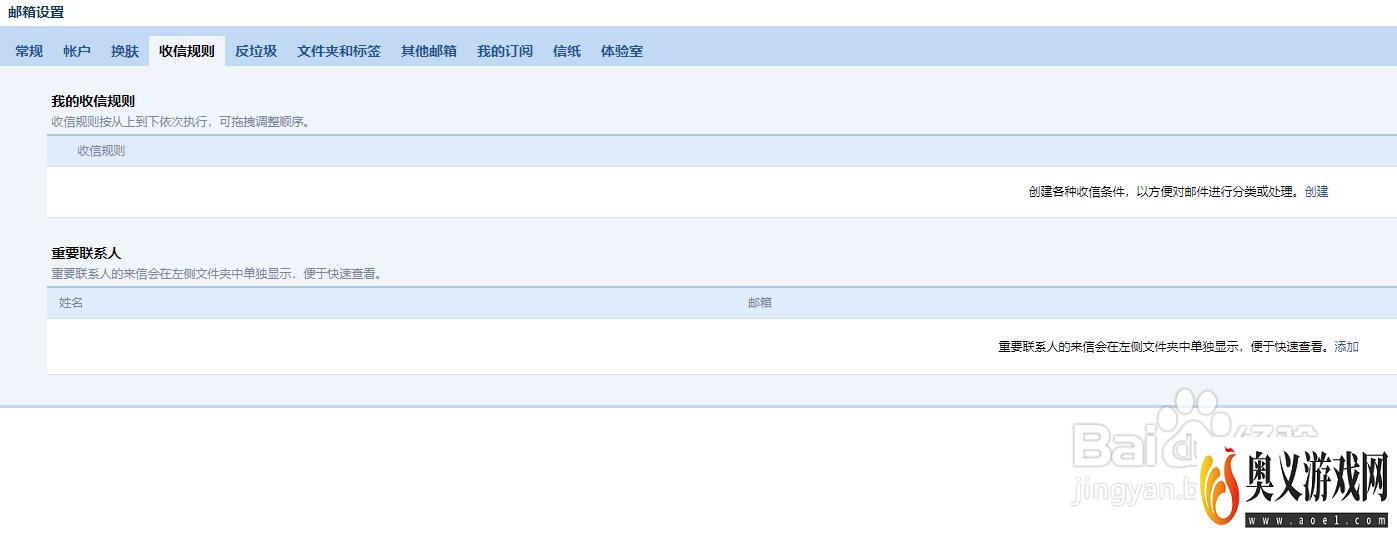 QQ邮箱无法接受R星邮件的解决方法