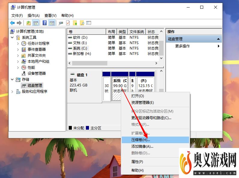 win10系统给电脑增加分区的方法教程