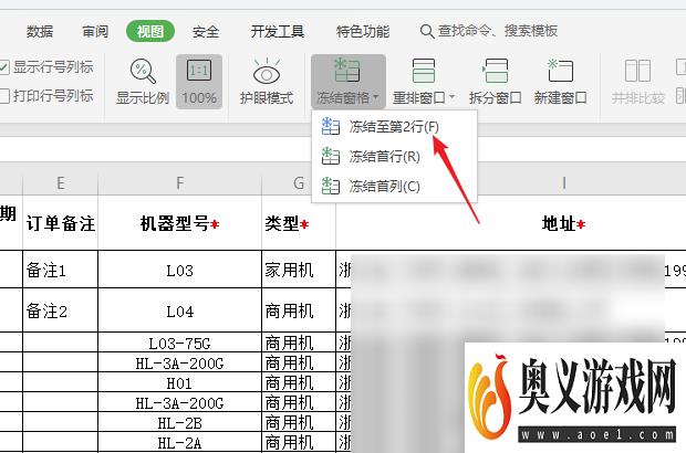 wps表格冻结前两行怎么设置